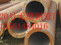 20號(hào)無(wú)縫鋼管
